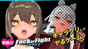 Fuck or Fight ～少女闘技場～の感想・評価・レビュー